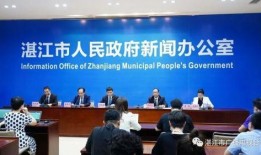 湛江最快爆料新闻报道